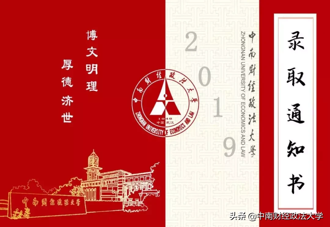 这份匠心独运的录取通知书，请你注意查收！