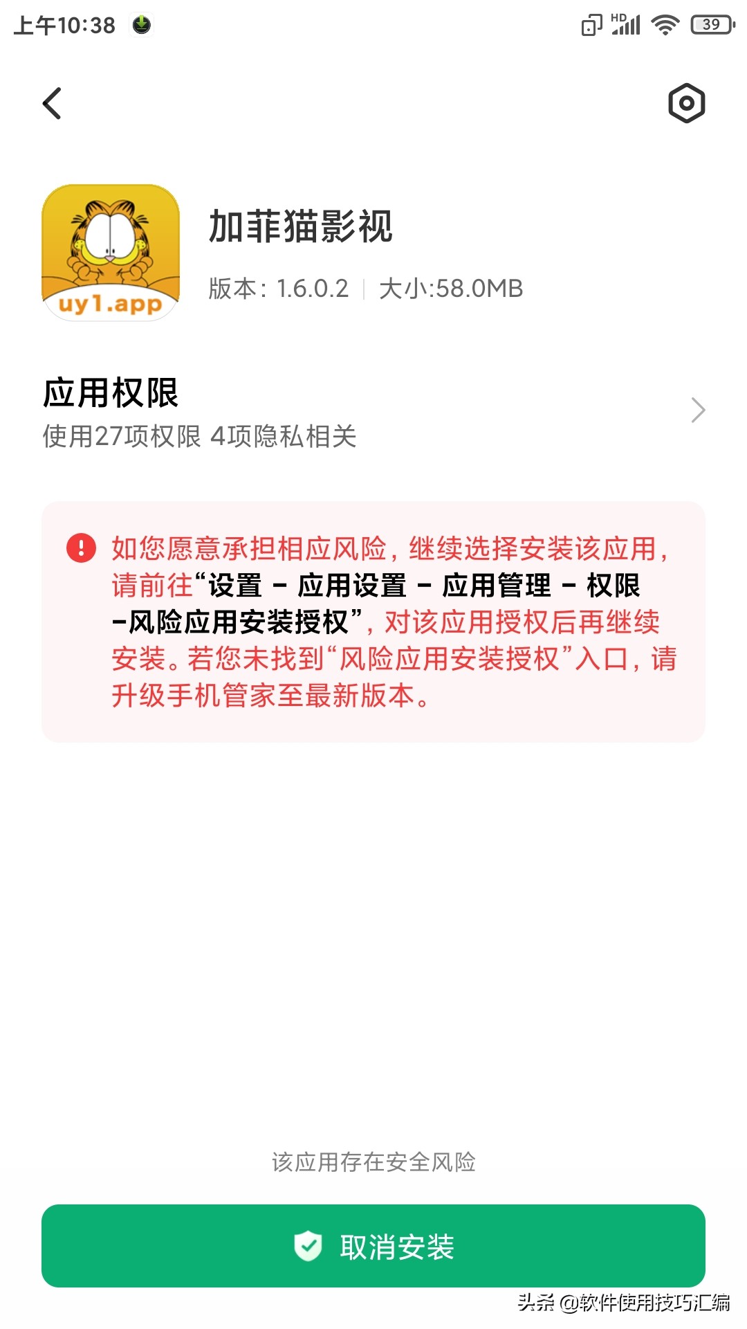 教你如何绕过小米手机安装第三方App时的安全提示来安装软件