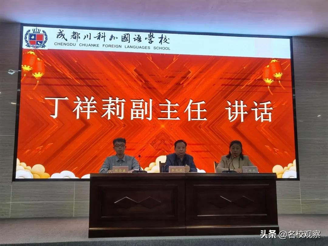 成川外学子初一表彰暨大会举行！挑战何妨群雄争，榜样原自勤奋出