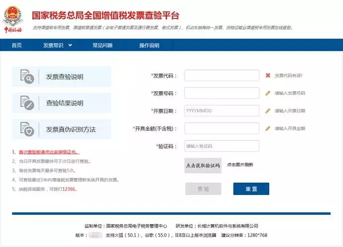 增值税发票真伪查验全攻略来了！快收藏