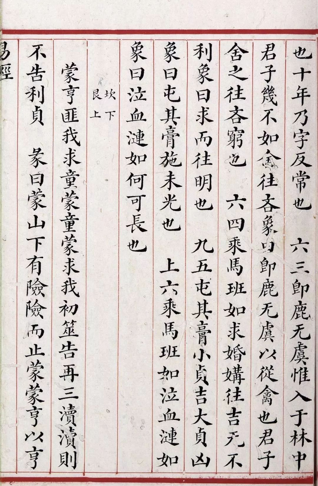 现藏不列颠哥伦比亚大学图书馆小楷《易经》，竟然这么美