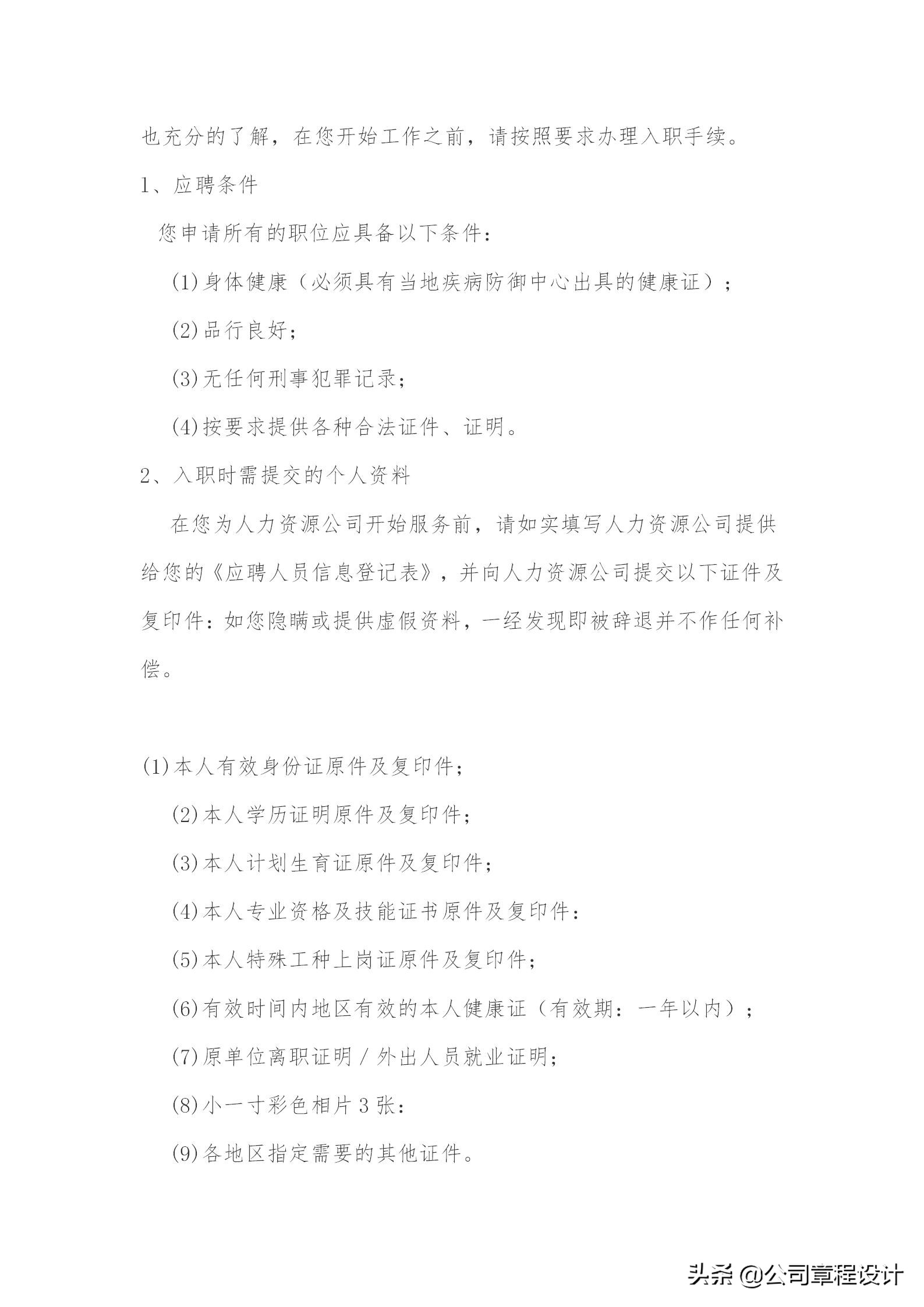 知名连锁酒店员工手册