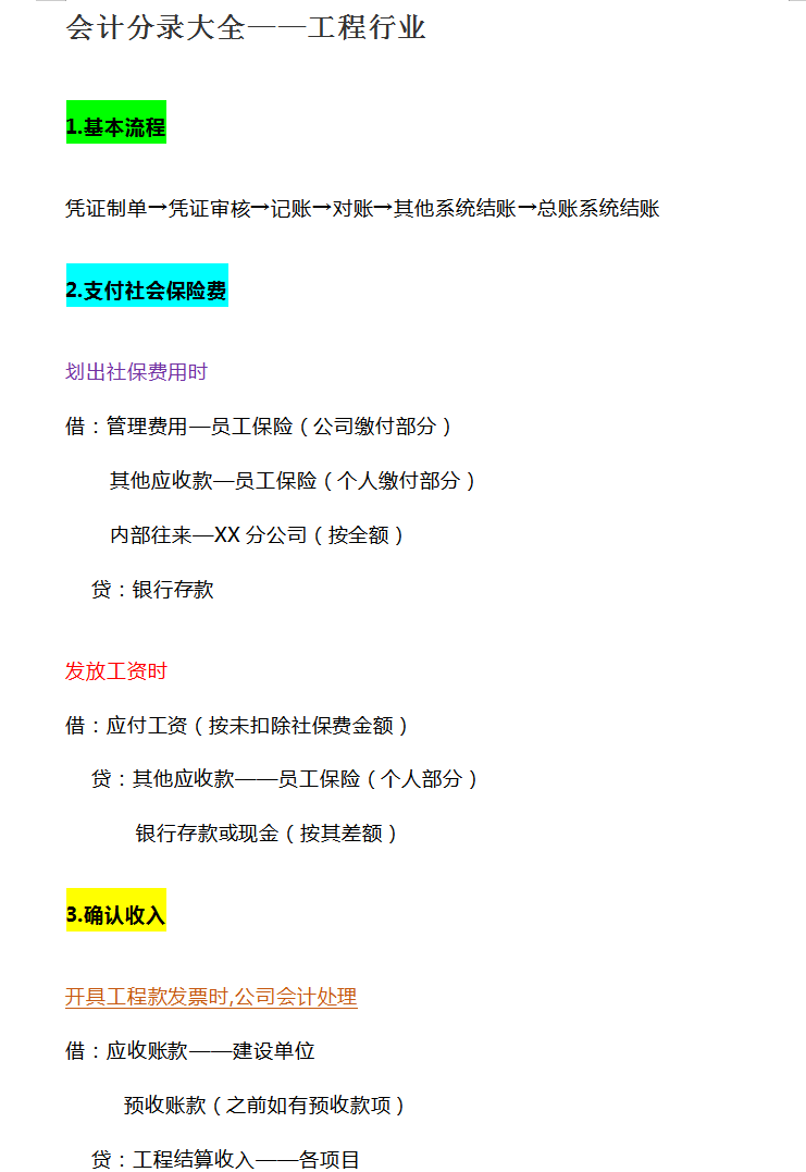 月末了，结转还不会是不是开始慌了？不用慌，结转流程来了