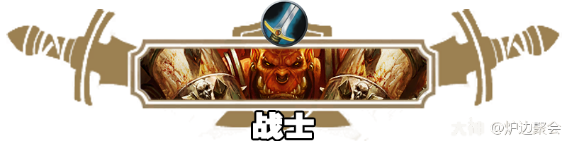 炉石传说首日环境分析：拒绝挨打胜率登顶！战士终于崛起