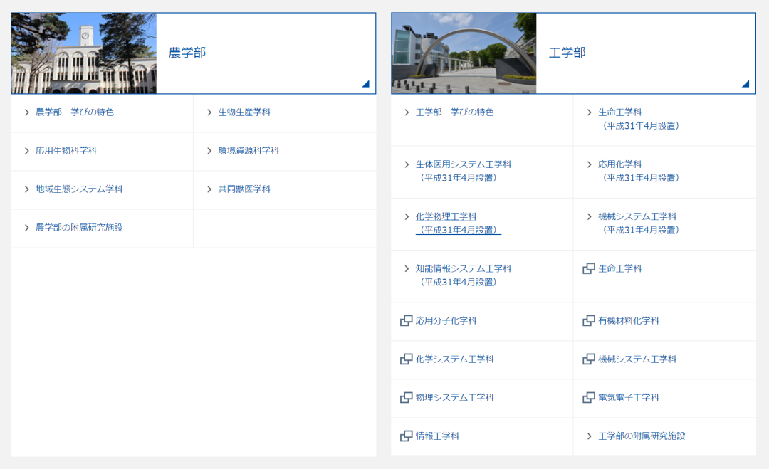 隐藏的名门国立—东京农工大学