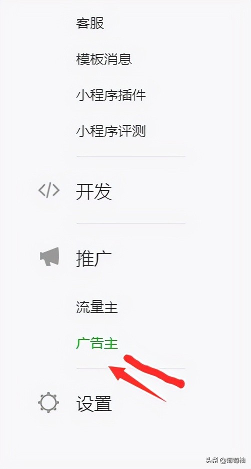 微信小程序商城如何申请广告主在微信生态里做广告推广