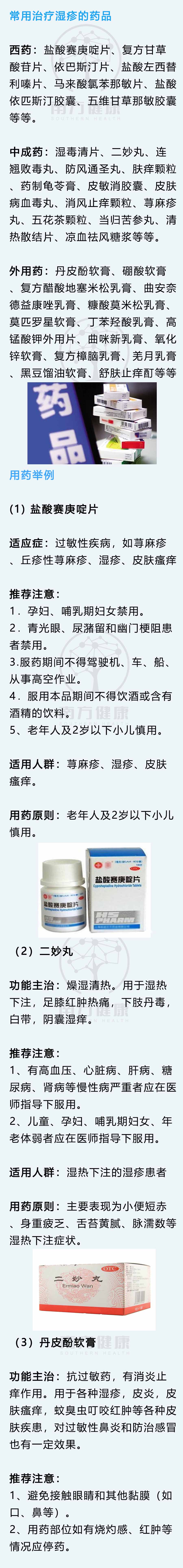 反复瘙痒，久治不愈？最全16款联合用药，摆脱湿疹，一身轻松！