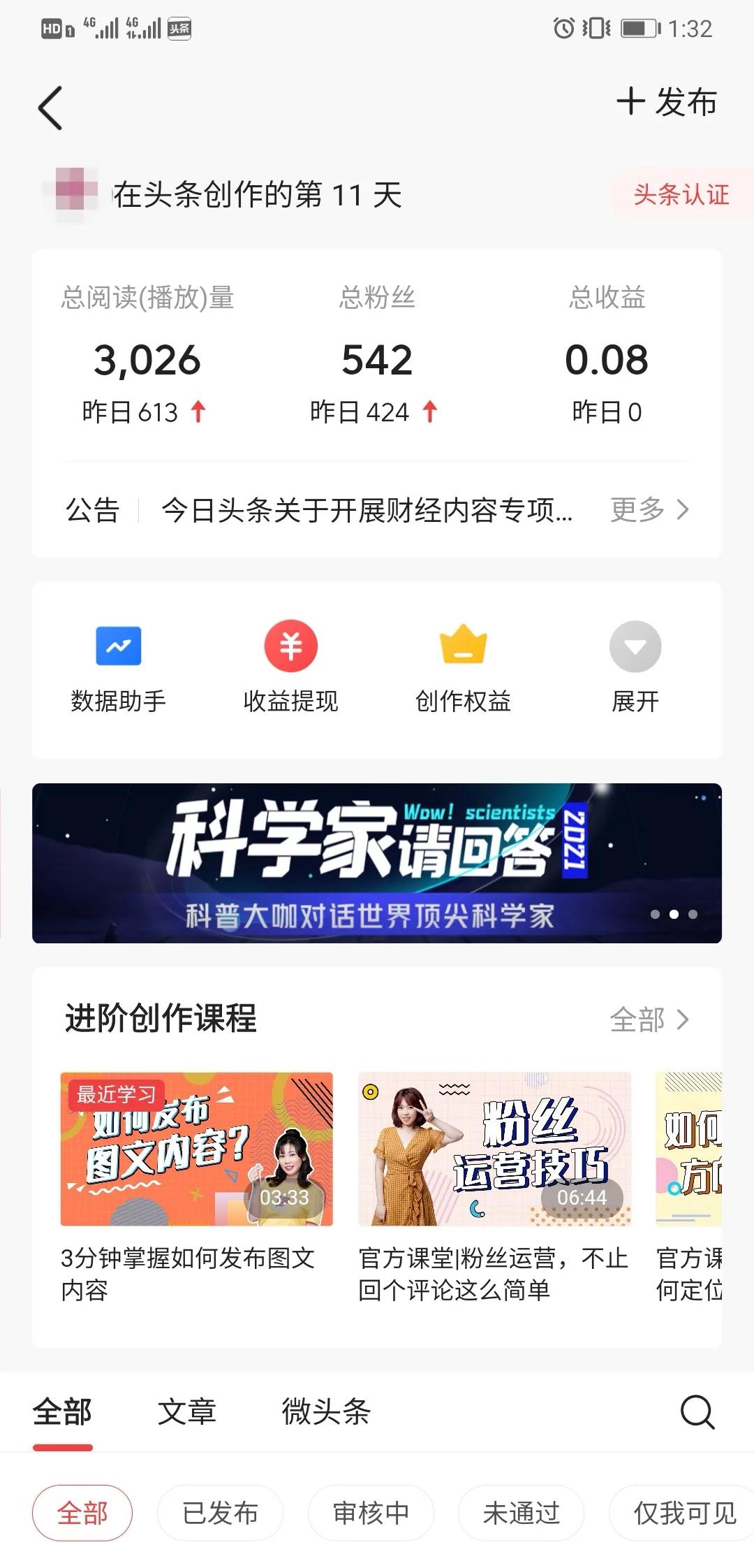 做“自媒体”才十天，前天一天涨“粉”涨了六七倍，这是为何