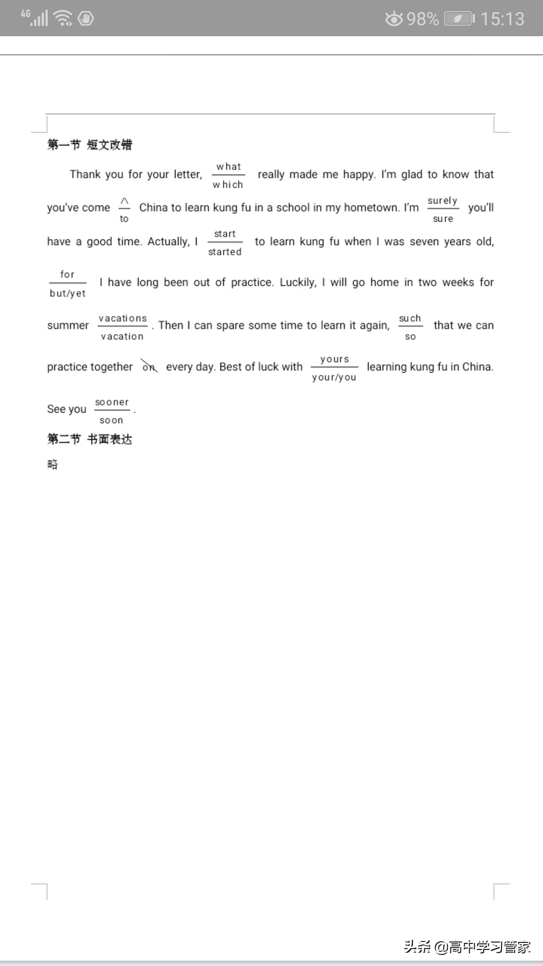 2020年全国二卷高考统一英语试题及答案解析电子版来啦！