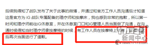 余霜按摩椅事件(LOL：余霜就iG理疗椅事件道歉，王思聪回复4个字喊停节奏！)