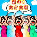 春节祝福语表情包卡通版：过年好、新春大吉、恭喜发财