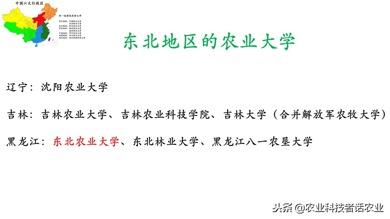 中国农大，荷兰农大，美国农大，日本农大，谁是世界第一农大