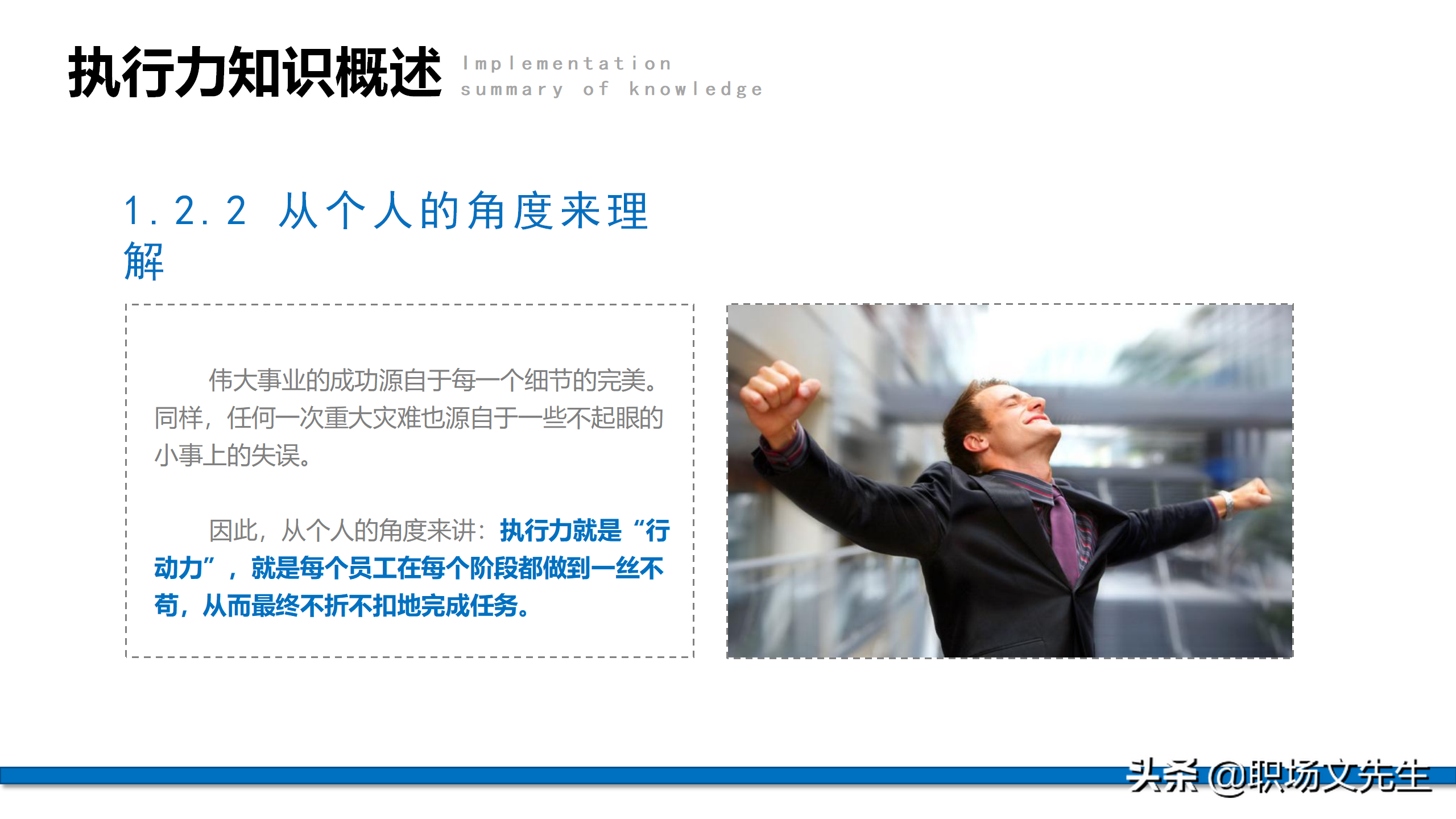 服从命令，坚决执行，57页企业管理培训执行力，新版执行力培训