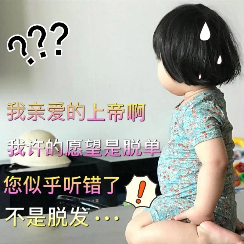 可爱萌娃表情包：您受累做我男朋友成吗？