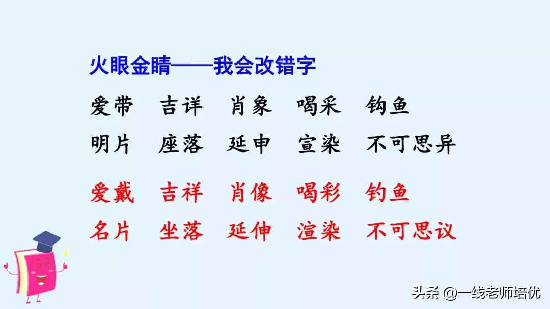 统编四年级上册《语文园地八》重点知识点+课件