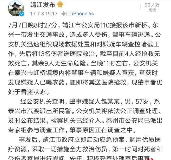 警察开车撞人致4死9伤获死刑 家属：他患严重精神病