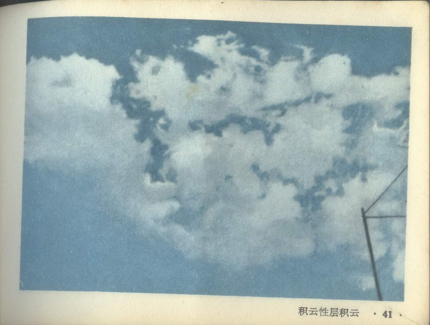 知识画册：《看云识天气》上海市出版革命组1970年