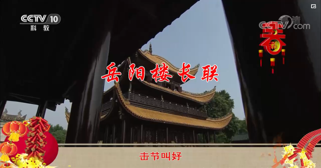 中南大学杨雨教授再次做客《百家讲坛》解读湖湘名联