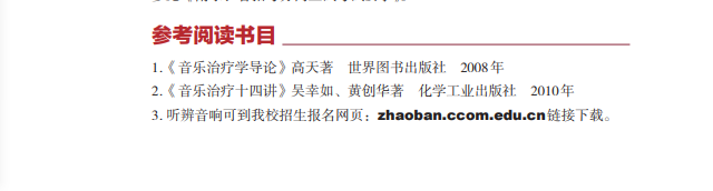 收藏｜考题原型大公开！十一大音乐学院各专业参考书目汇总