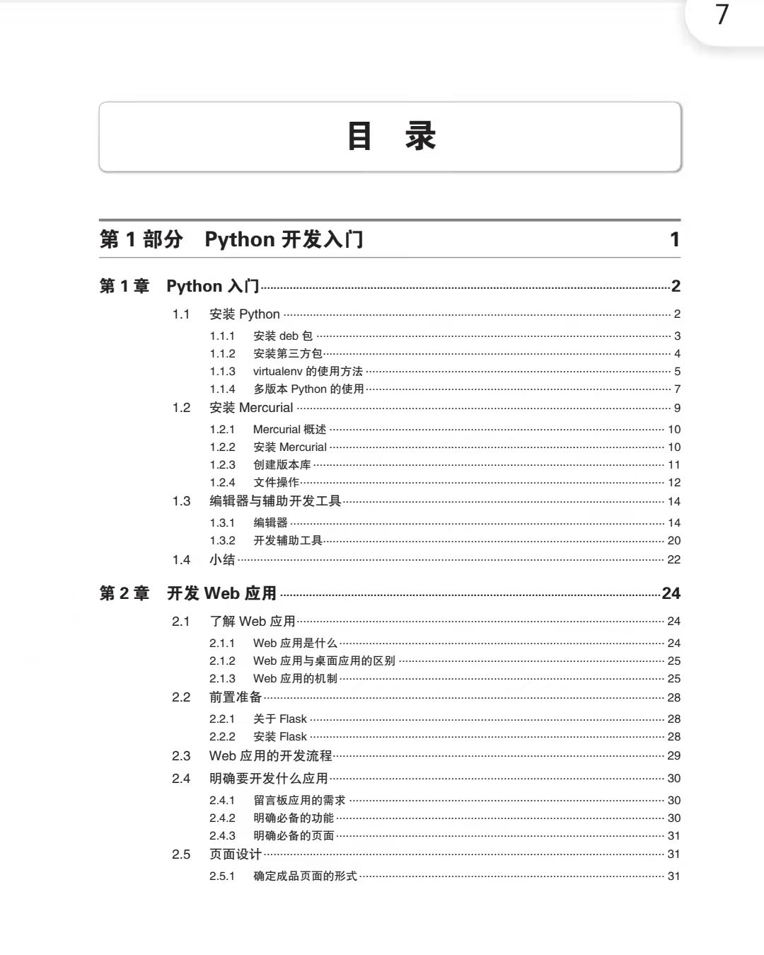 复旦大学斥巨资开发出《Python项目开发实战》高清版 PDF 开放下载