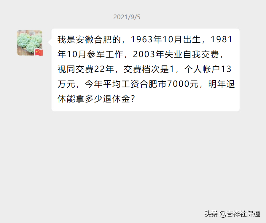在安徽合肥养老金有多少(在安徽合肥养老金有多少钱)