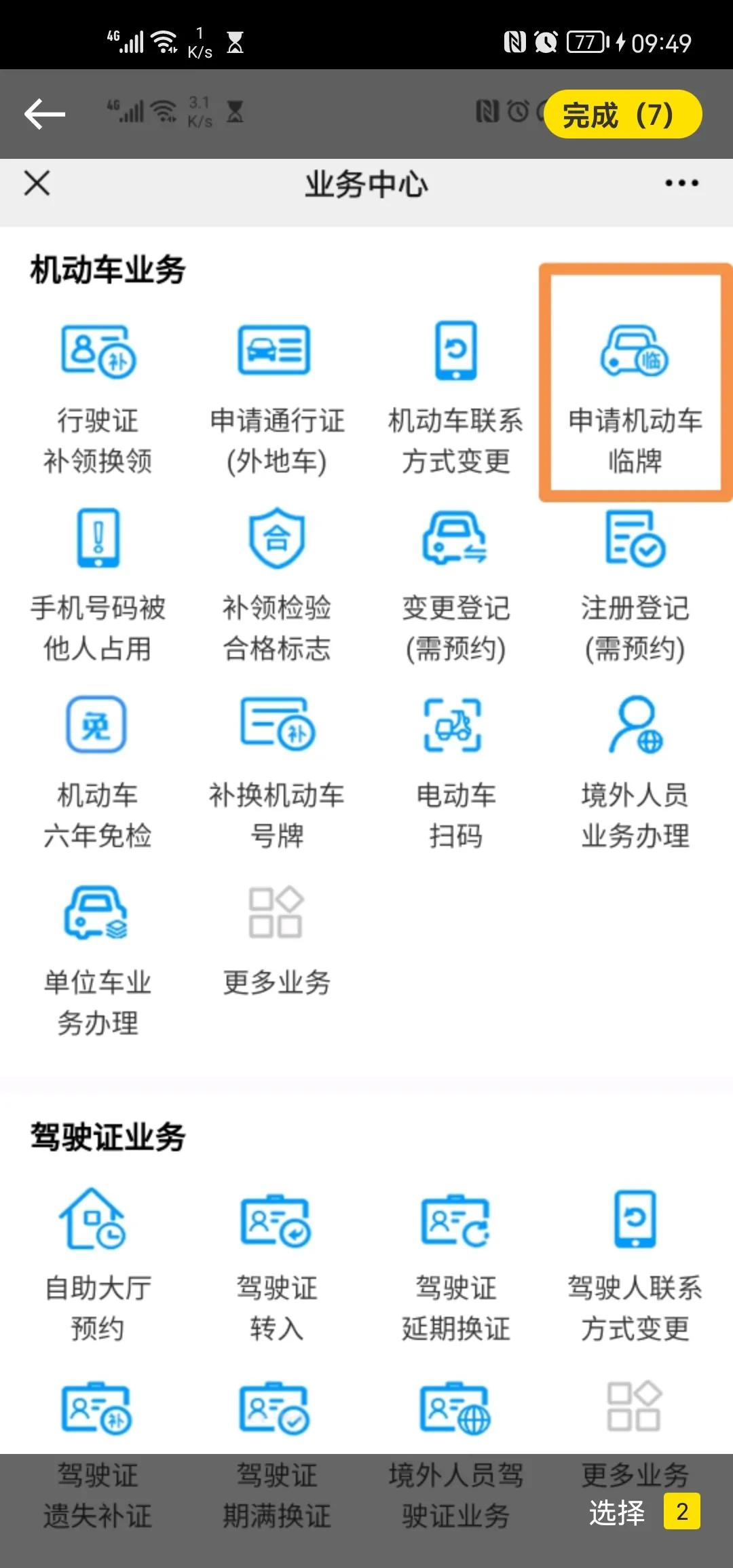 深圳買車上牌最全攻略（粵B車牌，你值得擁）