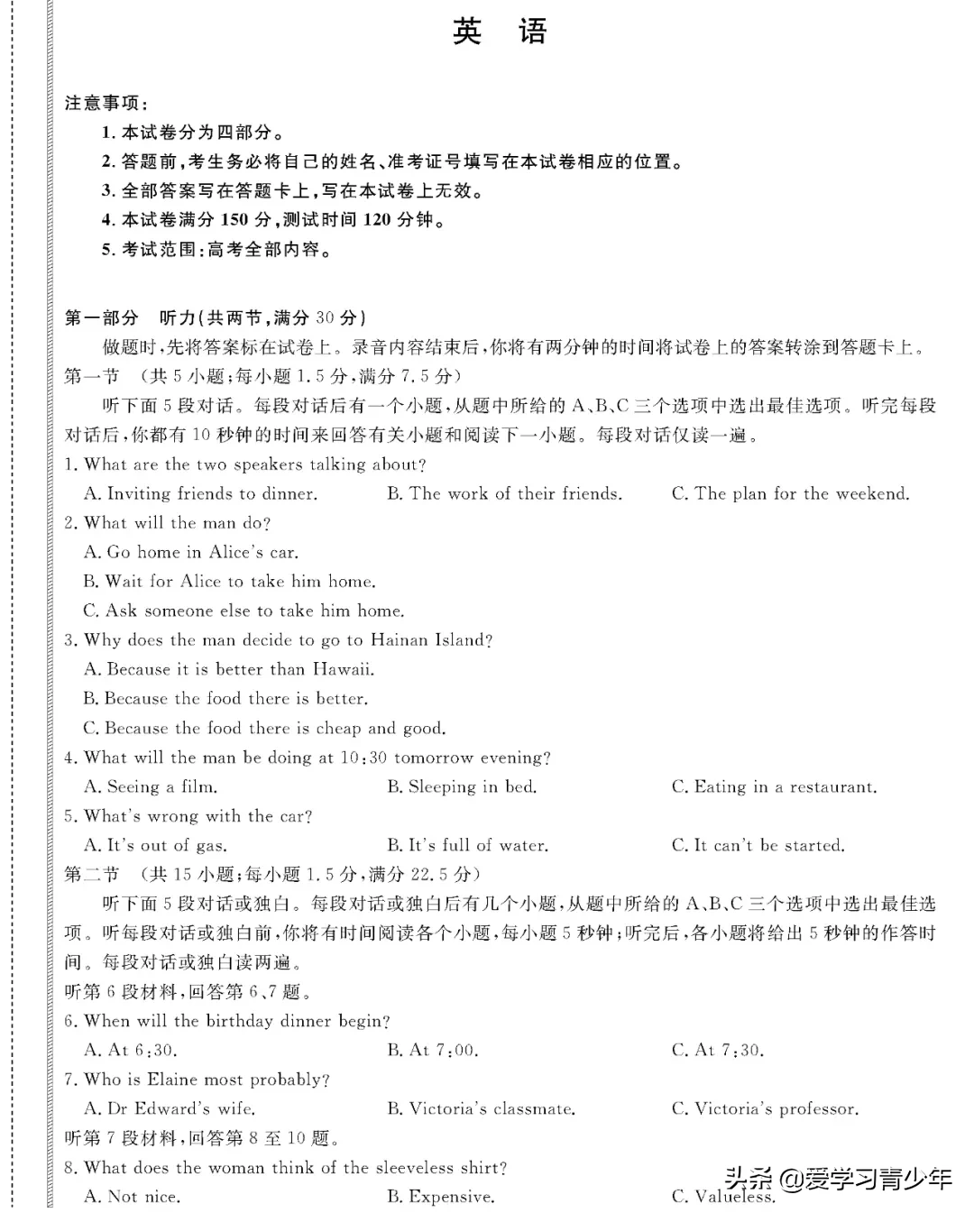 2020高考冲刺必刷卷【9科全+答案解析】可下载, 开学请自测!