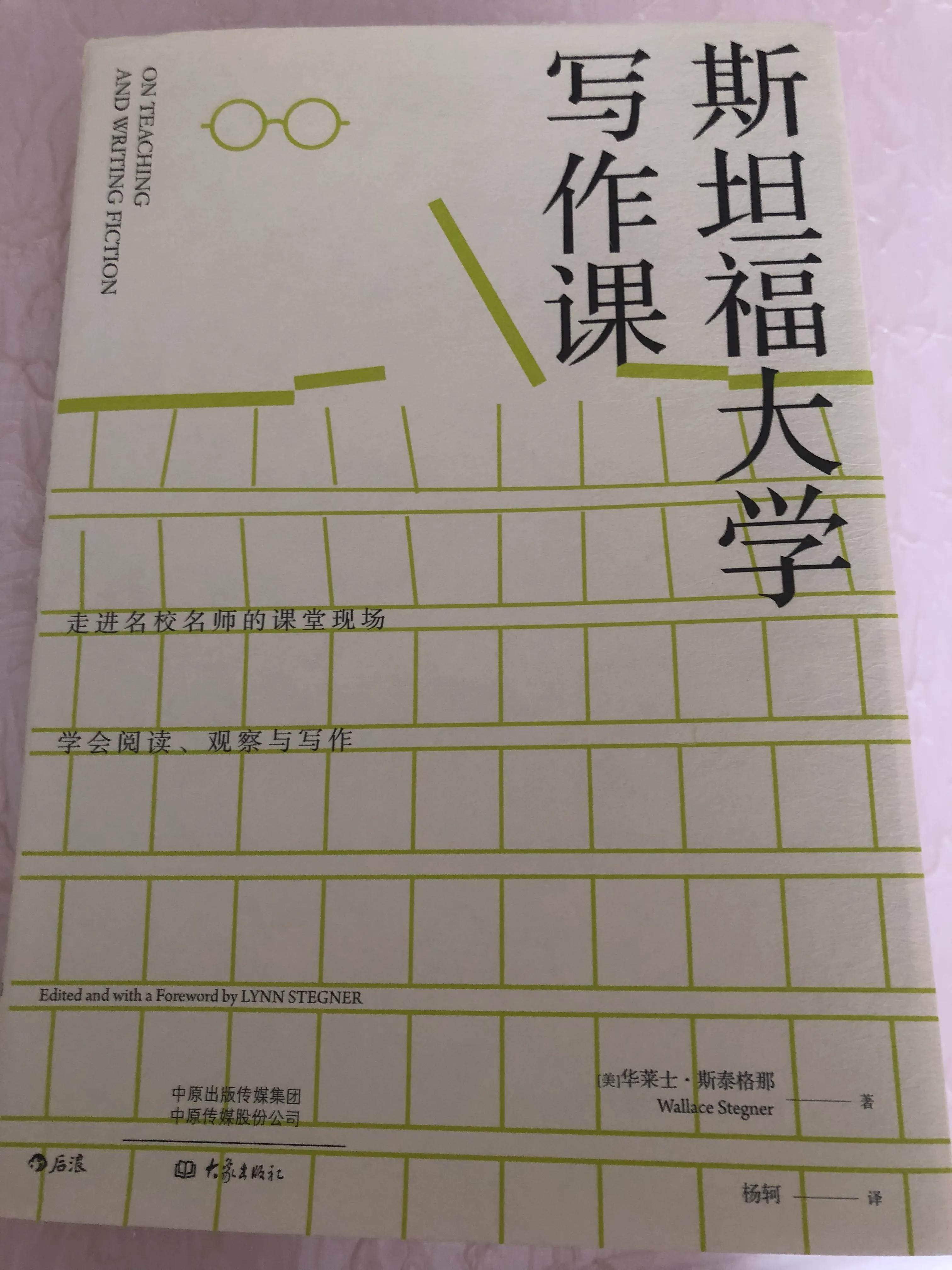 大学生心理成长报告（斯坦福大学写作课）