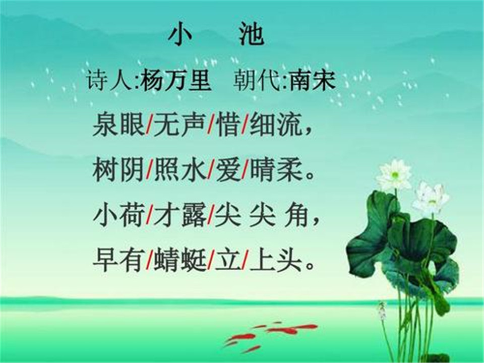 古诗"小荷才露尖尖角"引争议,被建议删除,家长:引导孩子早恋
