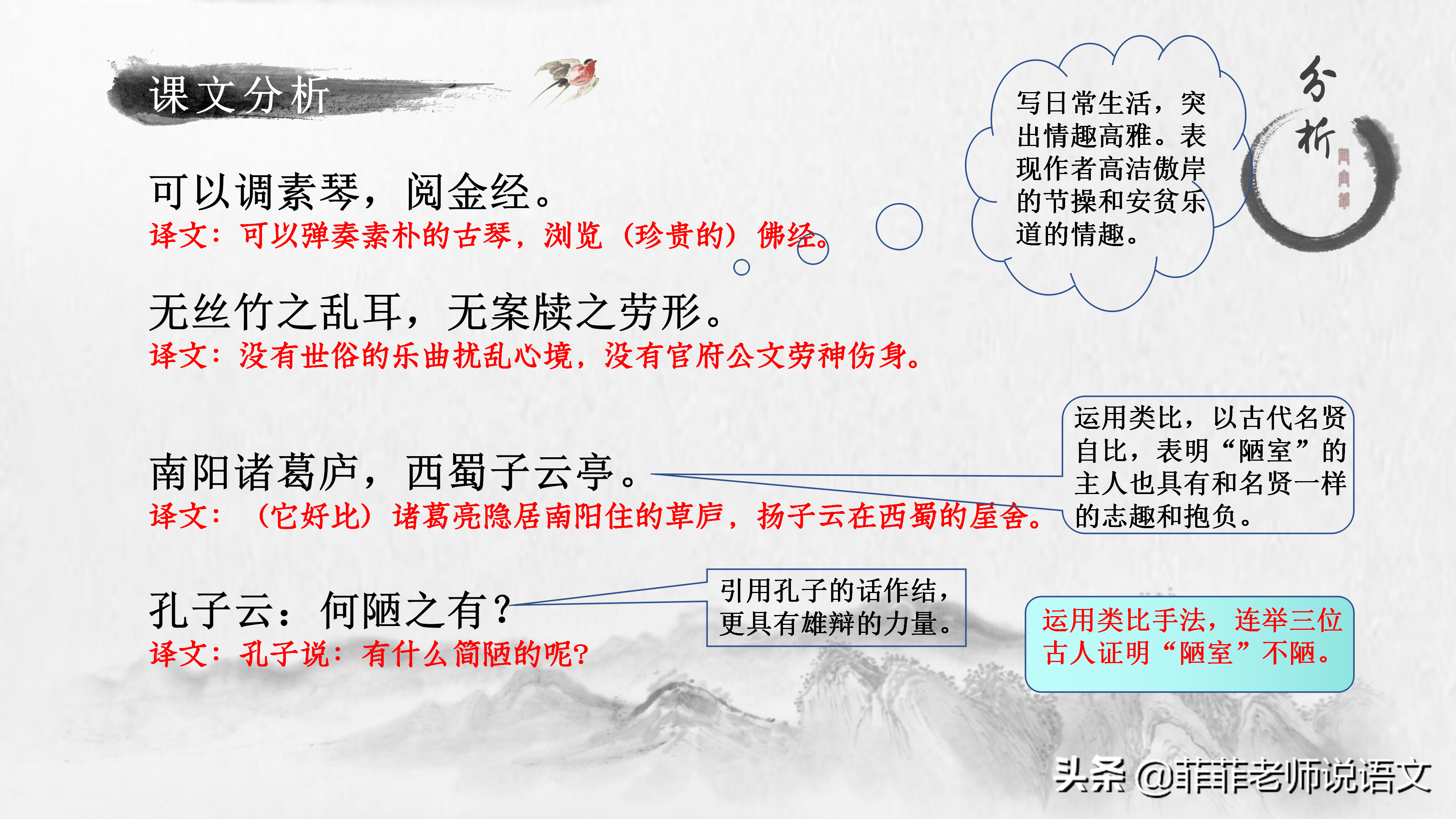 《陋室铭》《爱莲说》需要掌握的知识点有哪些？看看这份笔记吧！