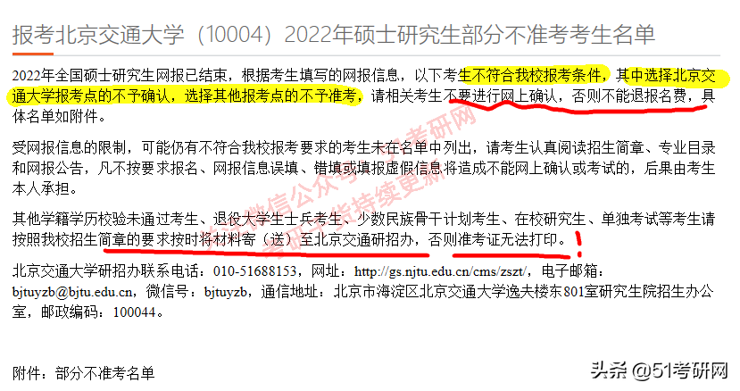 可惜！又有一批考研学生被取消考试资格，还没考试就提前出局
