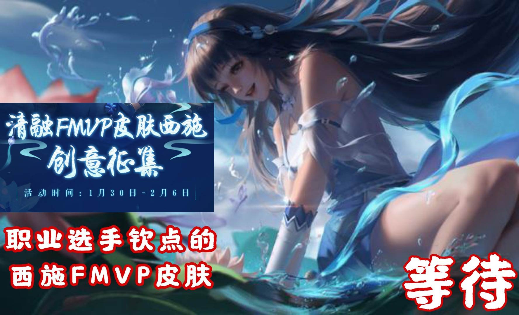 西施「江南少女」皮肤上架12小时，销量未破千万，只因这三个原因