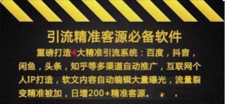 精准客源引流微信有什么软件，精准客源引流微信有什么靠谱软件？