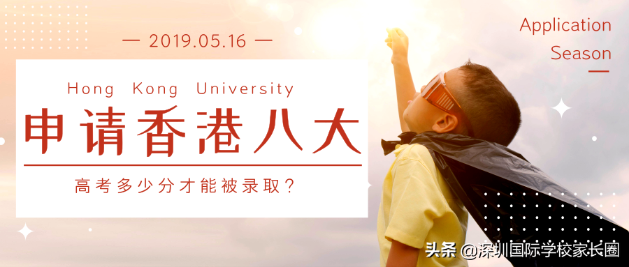 香港大学分数线（难上名校）