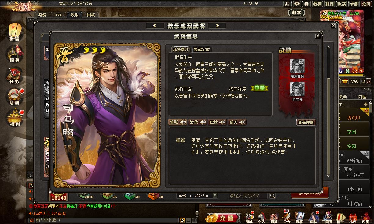 三国杀晋国的三司马技能详解(三国杀晋国的三司马技能详解图) - 趣味