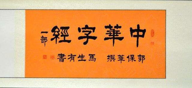 千古绝文，4000汉字无一重复！让孩子背熟，便识天下汉字