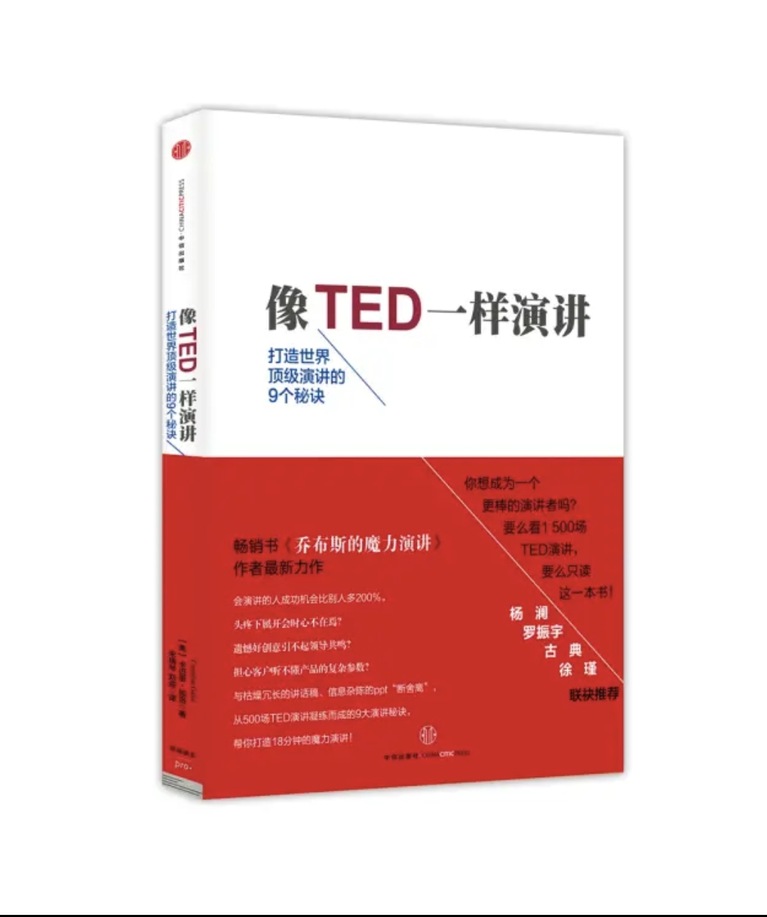 好书推荐：这10本书，让你真正学会演讲
