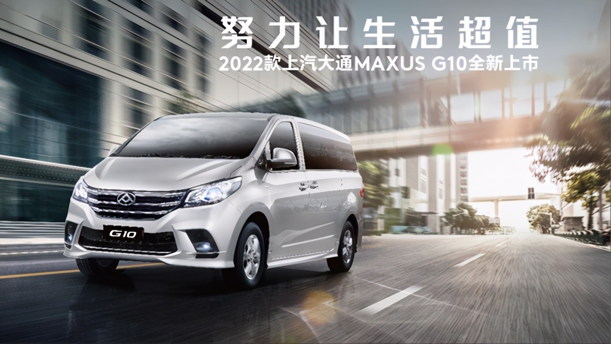 9座mpv新选择上汽大通maxusg10汽油版上市
