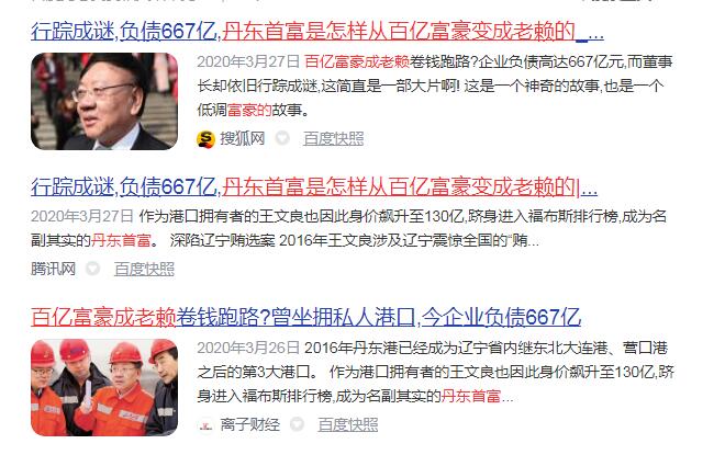辽宁丹东浮现5位富翁，80岁大爷身家百亿？丹东前首富跌落神坛