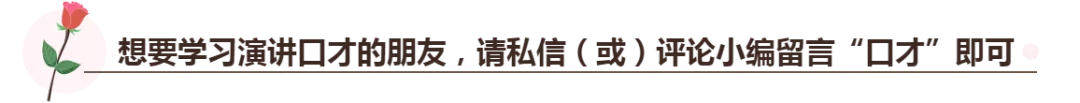 上台演讲与口才技巧