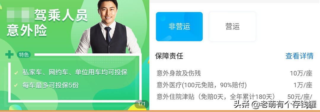 驾乘意外险和座位险有何不同，该怎么选