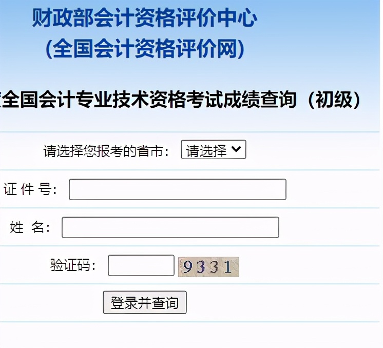 初级会计师成绩查询时间湖南_2023湖南初级会计成绩查询_湖南初级会计证成绩查询时间