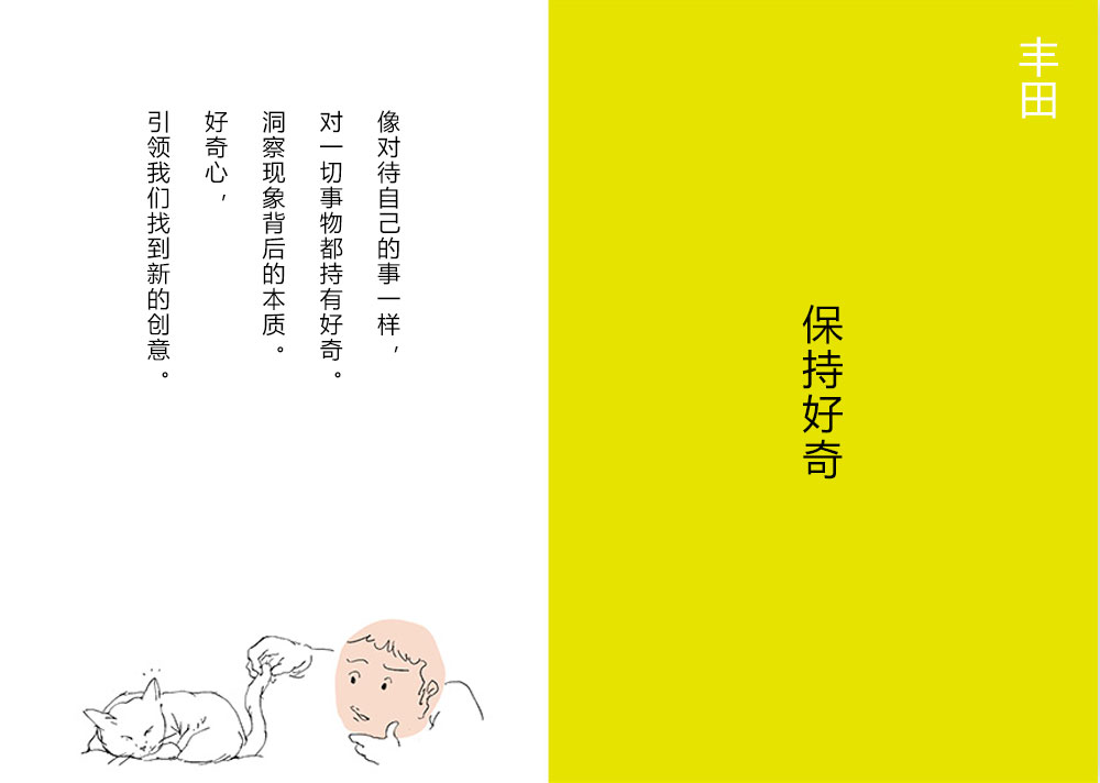 看企业哲学——TOYOTA丰田