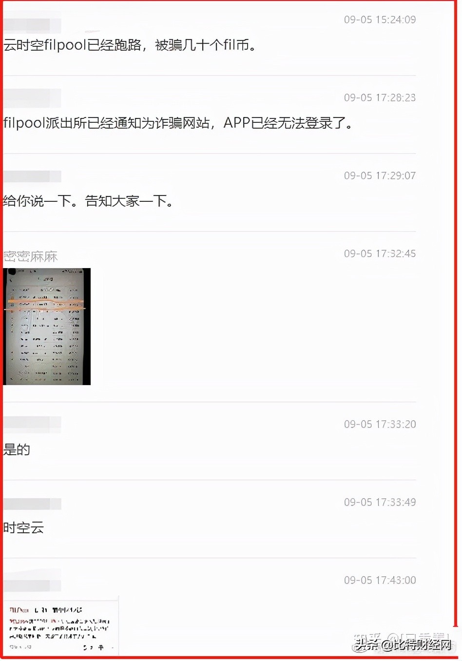 FIL暴涨暴跌，第一大矿池时空云暴雷，竟是蓄谋已久的骗局？