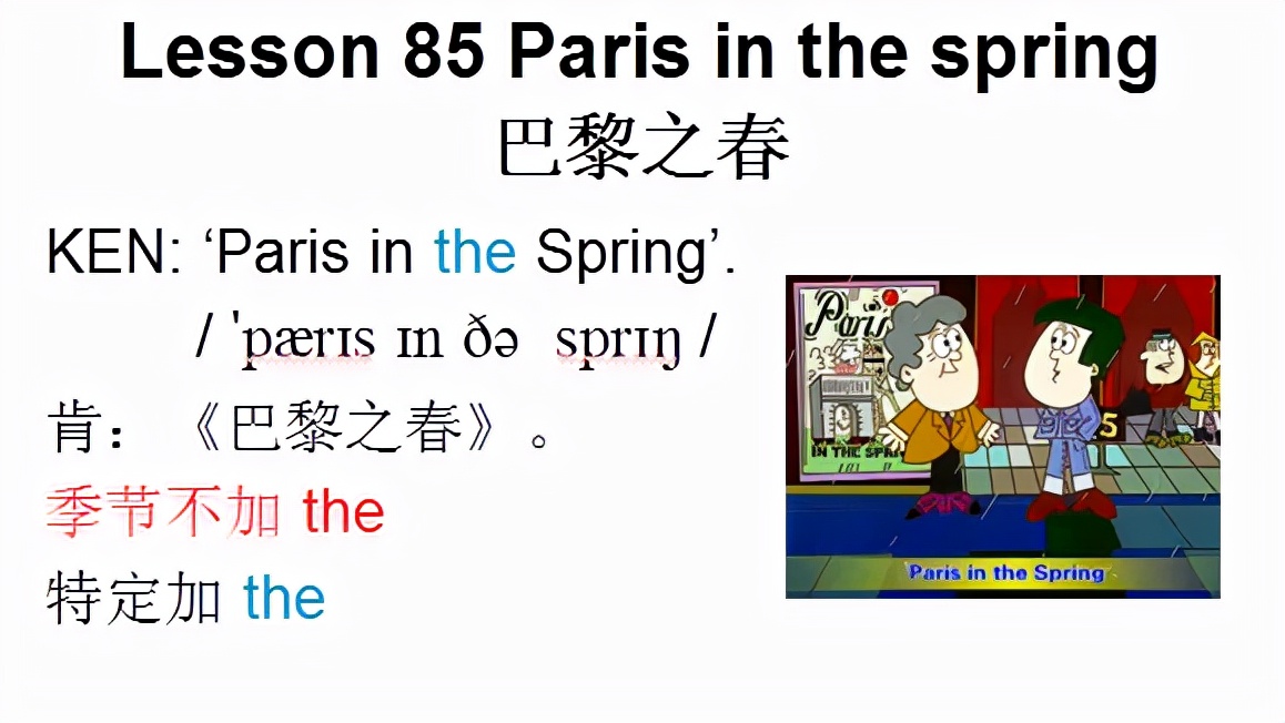 新概念英语第一册，课文课件自学整理Lesson 85 Paris in the spring