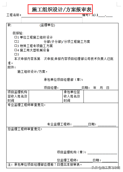 工程验收难？建筑工程施工质量验收资料汇总，附180张实用表格