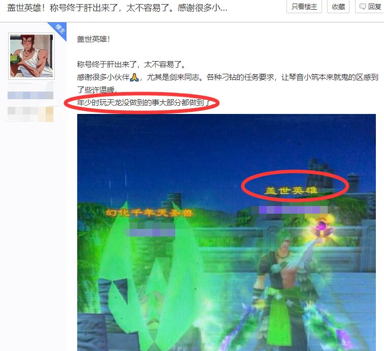 新天龙八部怀旧服真肝帝，为圆10年前的梦，连续数月不断刷任务