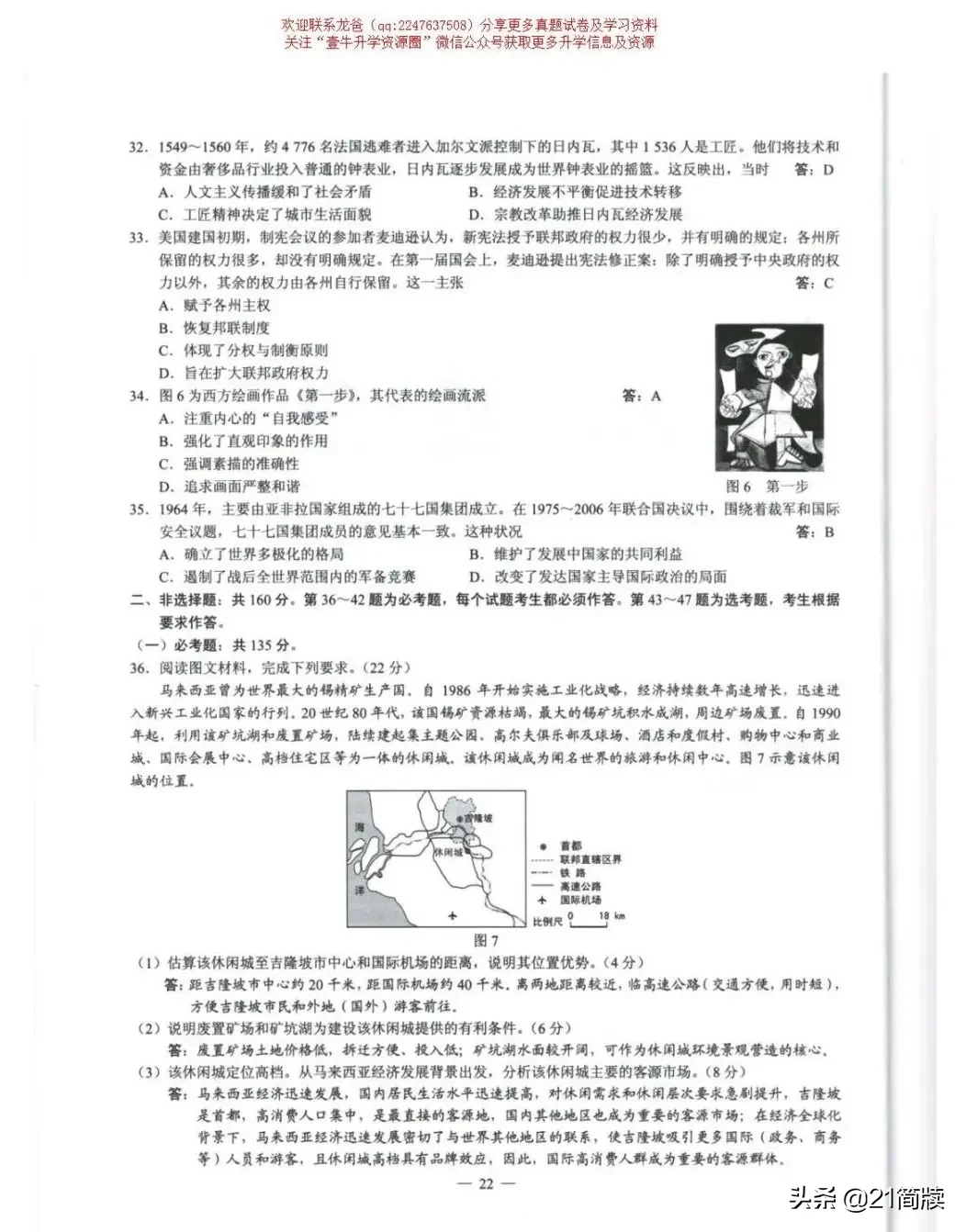 2020年四川高考试卷真题+答案出炉
