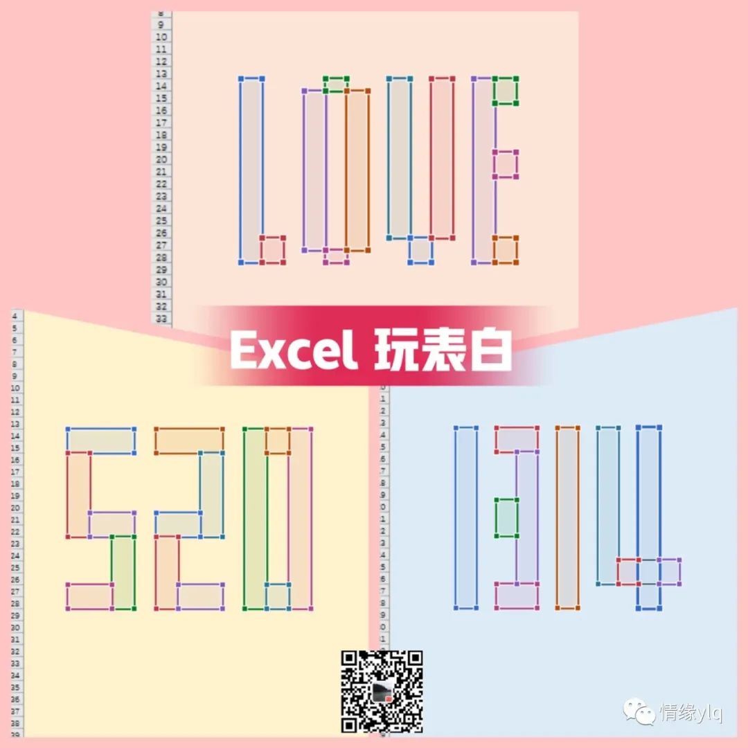 wps520.1314(Excel 玩表白: 520&1314&LOVE)