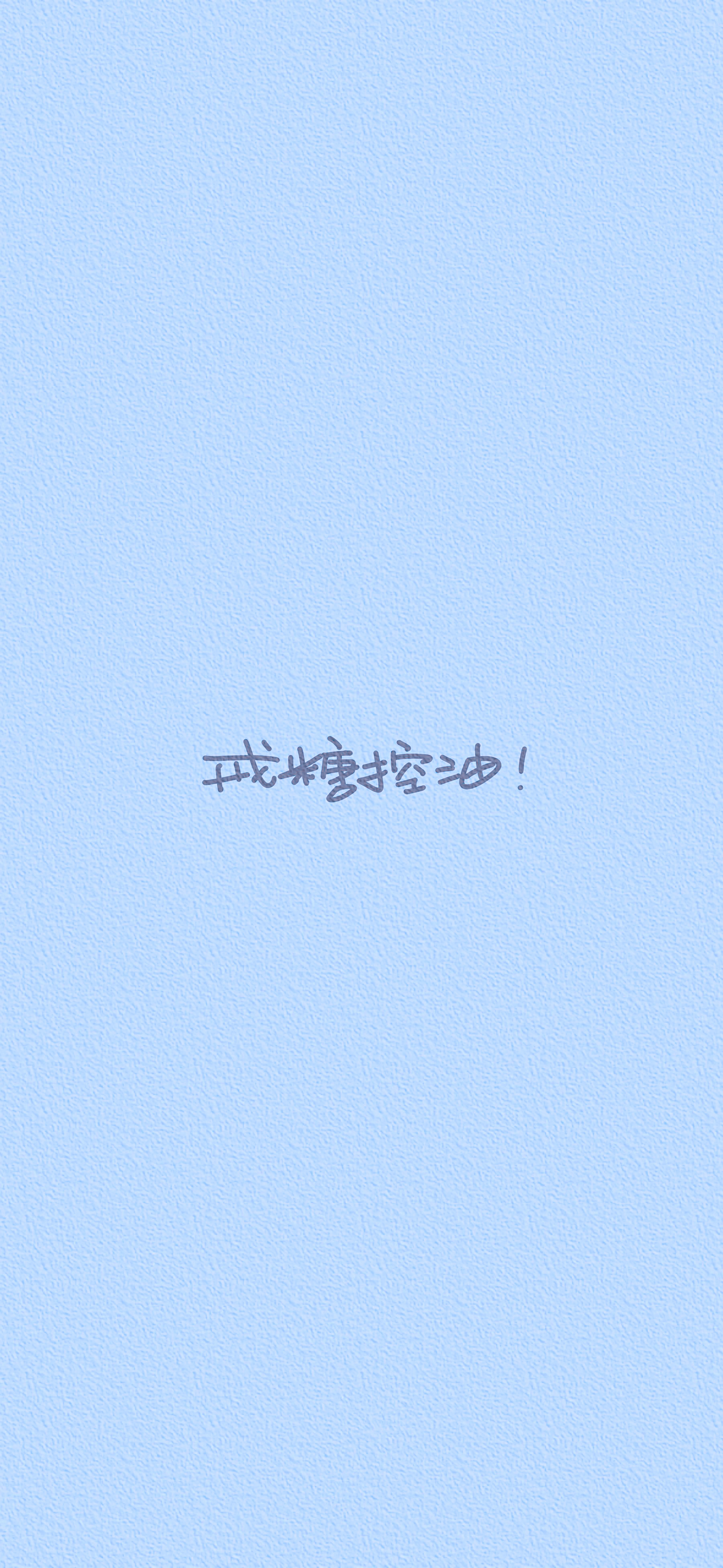 文字壁纸︱在自己的路上义无反顾地狂奔吧